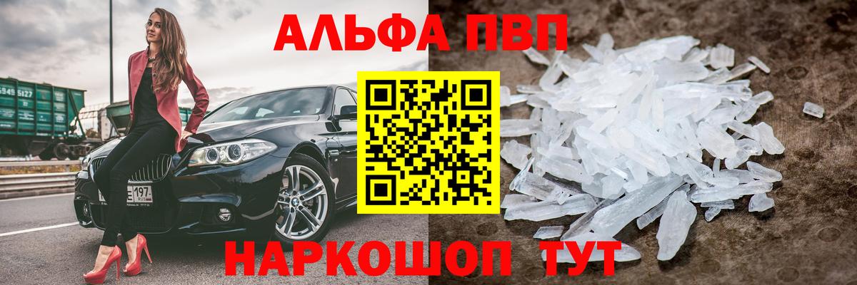 Alfa_PVP кристаллы Кызыл