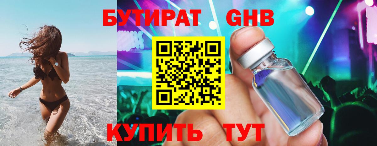 Бутират жидкий экстази Кызыл
