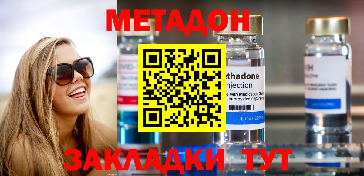 Кызыл  МЕТАДОН кристалл  Метадон мёд  Вход с VPN 